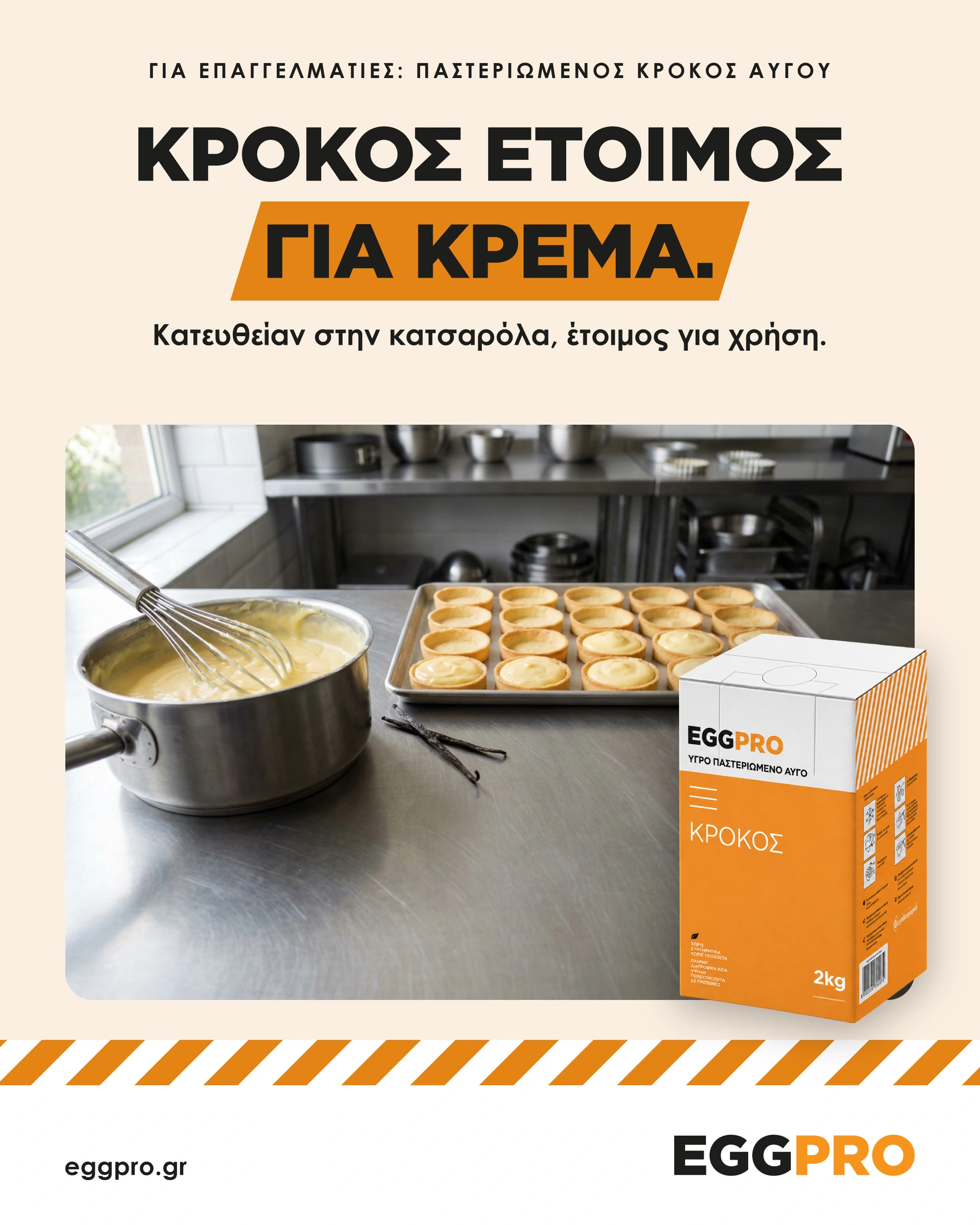 Επαγγελματική σύνθεση κρόκου: κοινή δομή, διαφορετική χρήση και προϊόν.