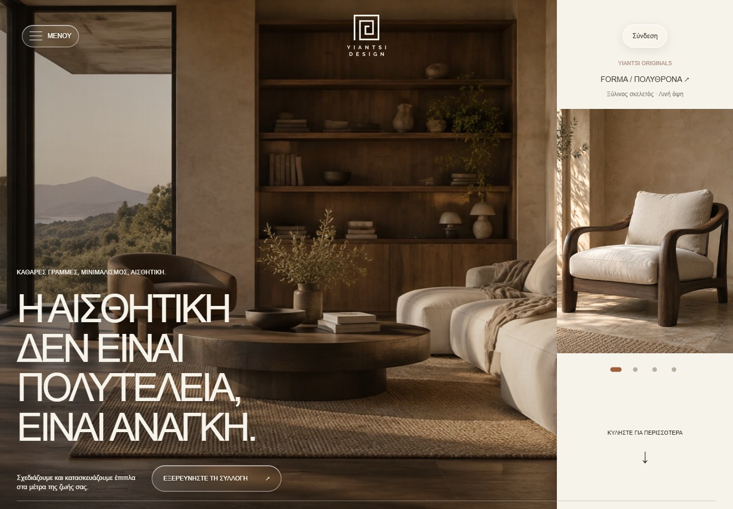 Η αρχική σελίδα της Yiantsi Design.